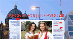 Desktop Screenshot of m.berlin-ru.net